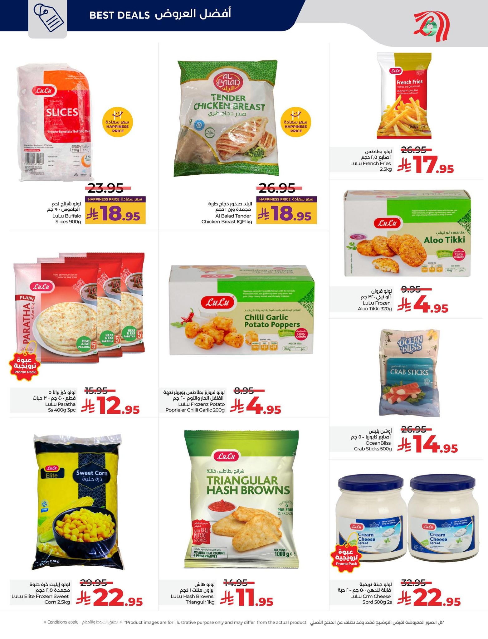 lulu-dammam-shati offers from 10dec to 16dec 2025 عروض لولو الدمام الشاطئ من 10 ديسمبر حتى 16 ديسمبر 2025 صفحة رقم 20